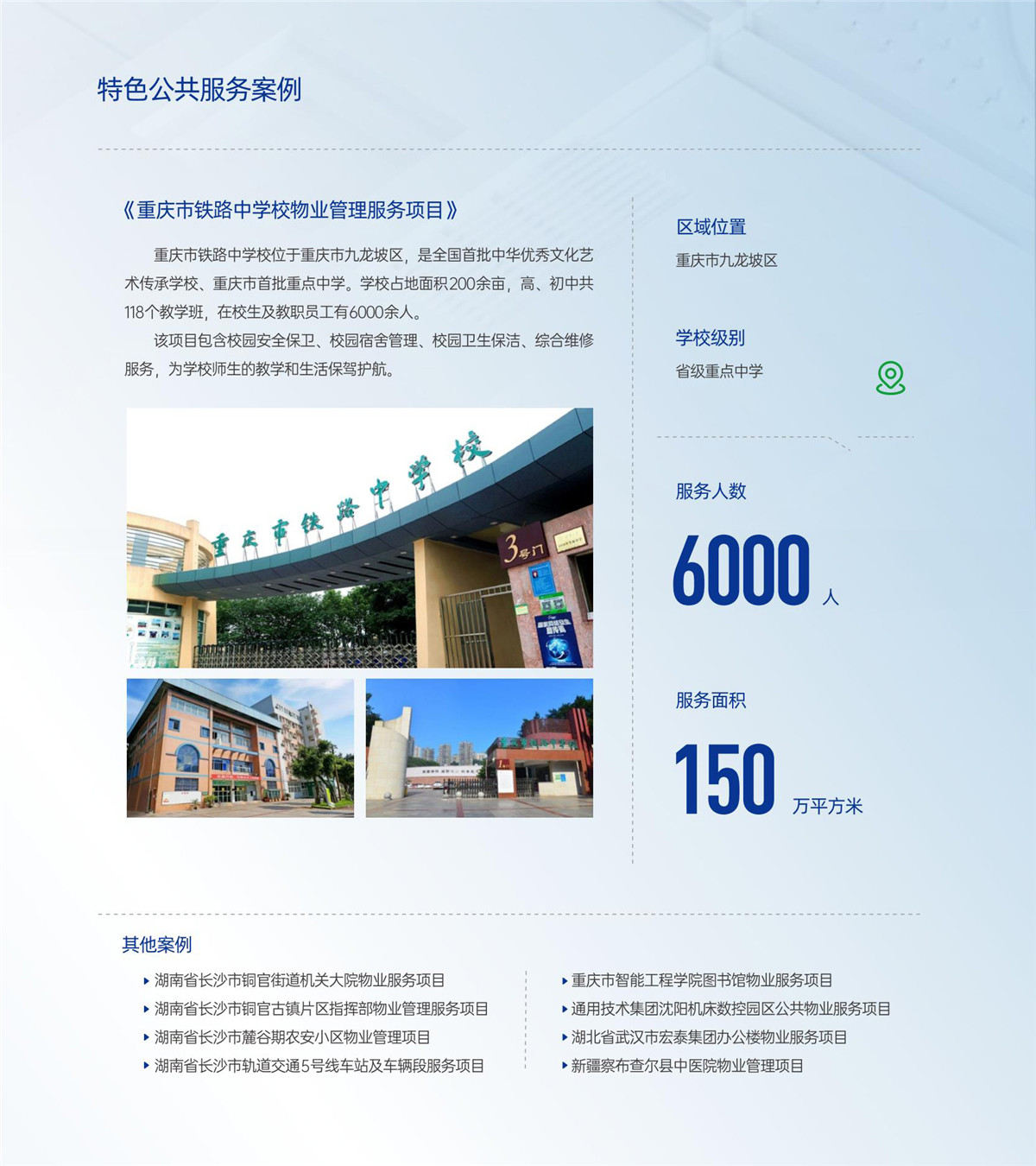 3868la天河总站(集团)股份有限公司 - Make It Possible