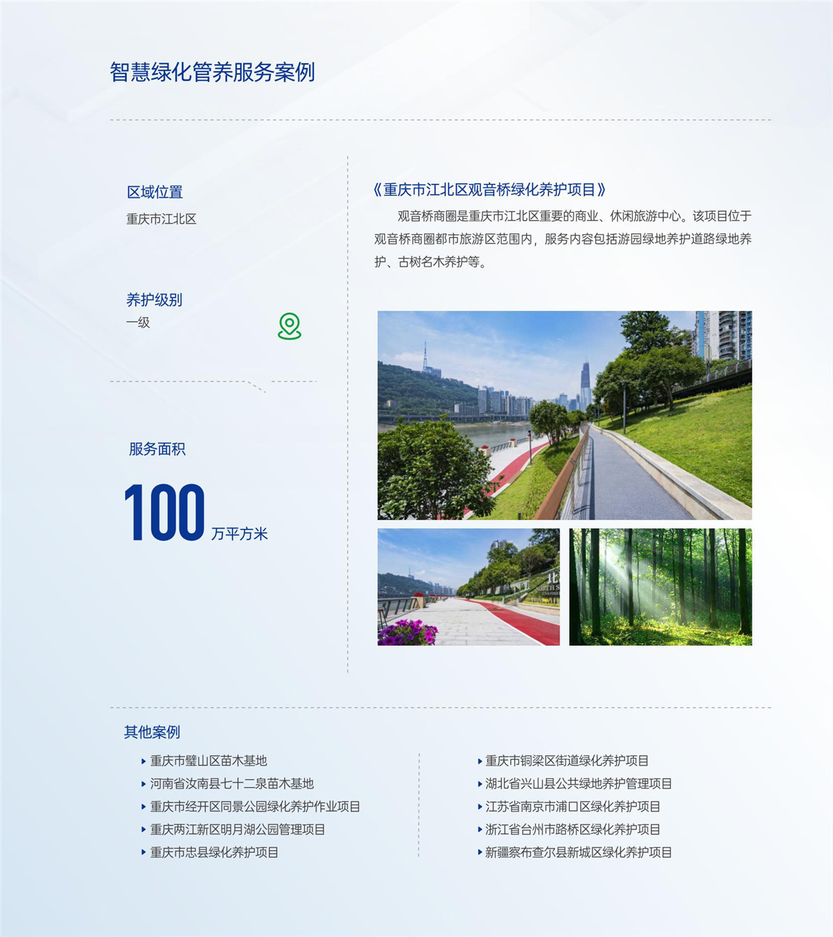 3868la天河总站(集团)股份有限公司 - Make It Possible